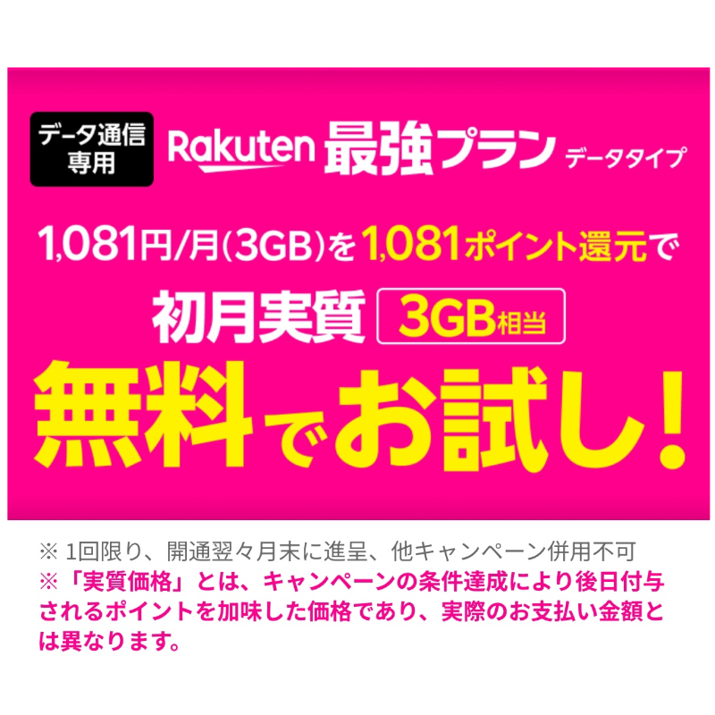 sango10000's tweet photo. #楽天モバイル の電波状況が不安な方👀

3GB通信料相当分のポイント還元‼️
お試し後にMNP乗り換え👌

「https://t.co/eby6a9I8L3」にアクセスして、楽天IDでログイン後、キャンペーン一覧からバナーをタップして詳細をご確認下さい😘

#docomo #ahamo
#au #UQmobile #povo
#Softbank #linemo #Ymobile https://t.co/LREhICW9UZ