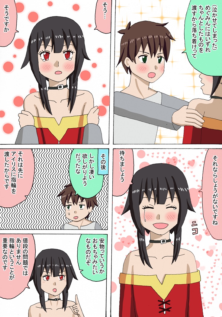 指輪が欲しいめぐみん

今回のめぐみんはとても情緒不安定です
指輪の元ネタは小説10巻
アニメになってないネタですがよければ見てくれると嬉しいです

#この素晴らしい世界に祝福を #このすば #めぐみん