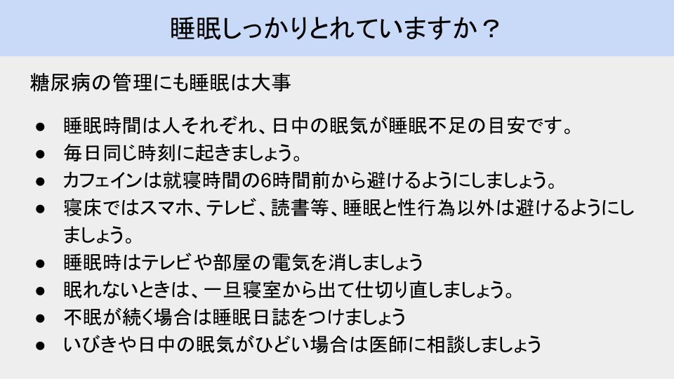 dm_nagoya's tweet photo. おはようございます。
本日の診療受付時間は下記の通り
- 09:00 ~ 12:30

糖尿病の方にも睡眠は大事です。　睡眠にはいくつかコツがあります。
睡眠衛生環境を整えてより良い睡眠をとるようにしましょう。 https://t.co/NdpPSxwEbO