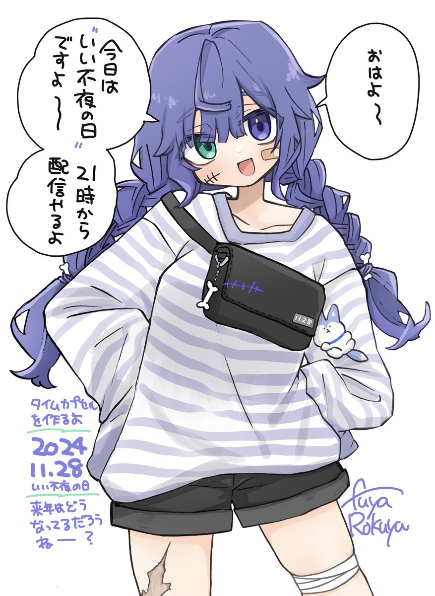 🦴11/28はいい不夜の日!🩹

おはよ〜〜〜〜〜!!
本日は 21:00〜
タイムカプセルを作る配信をするよ〜❣️
お手紙…描くかあ…!
来年の11/28に開封したい🎁

1年後さあ、どうなってると思う?

#おはようVtuber︎ 