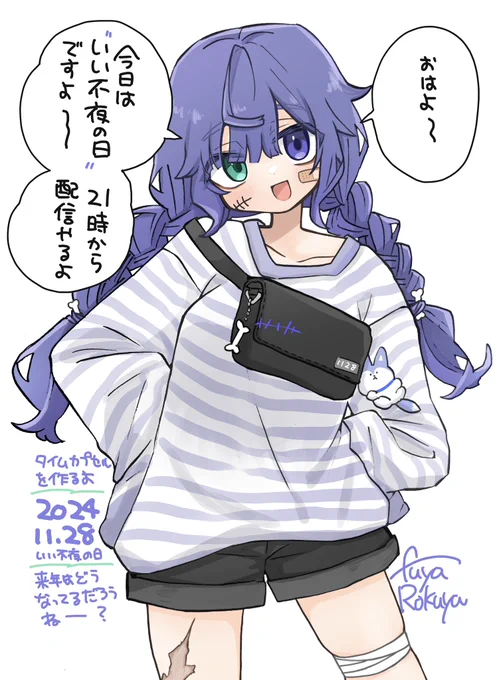 🦴11/28はいい不夜の日!🩹

おはよ〜〜〜〜〜!!
本日は 21:00〜
タイムカプセルを作る配信をするよ〜❣️
お手紙…描くかあ…!
来年の11/28に開封したい🎁

1年後さあ、どうなってると思う?

#おはようVtuber︎ 