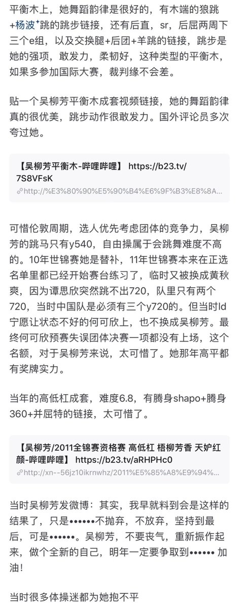xiaojingcanxue's tweet photo. 关于体操明星现在跳擦边舞吸粉的吴柳芳的一些信息。/1 https://t.co/7rmT1DHdyV