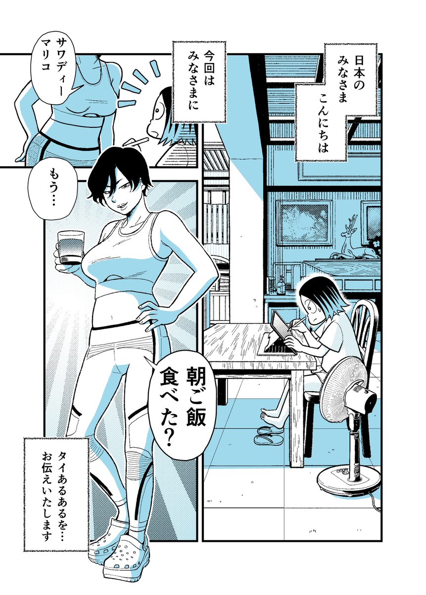 チャプター6「ごはん食べた?」の前半だけちょっと公開いたします。 
