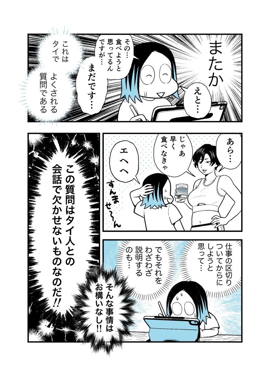 チャプター6「ごはん食べた?」の前半だけちょっと公開いたします。 