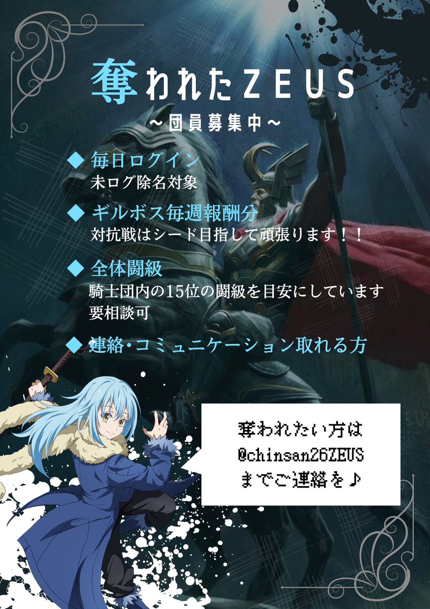 chinsan26ZEUS's tweet photo. おはようございます！！
団員募集させていただきます！
団内の平均闘級は1860万程です。ご興味ある方、対抗戦積極的な方DMにてご連絡お待ちしております。
また団員に知り合いがいれば連絡いただいても構いません！
ご検討よろしくお願いします！ https://t.co/Aqbe4aQuqe