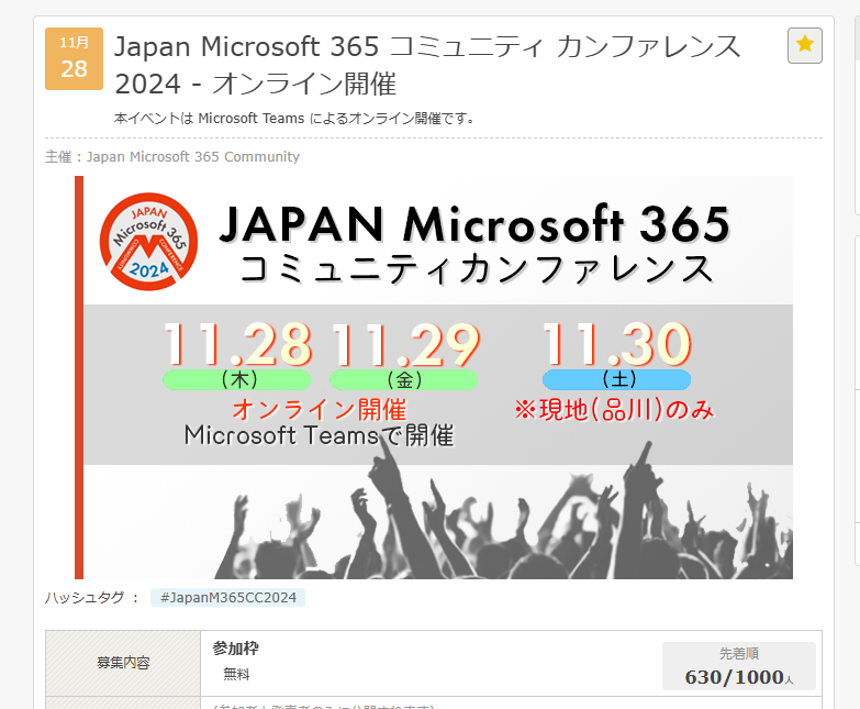 ai_yamasaki's tweet photo. 本日より3日間、Japan Microsoft 365 コミュニティ カンファレンス 2024 が始まります。
オンライン開催は現時点で 600名を超える方がご登録いただいており有難うございます。
イベントスタッフ一同、皆様のご参加をお待ちしております! #JapanM365CC2024 #Microsoft36
https://t.co/DACl7s7PF8
