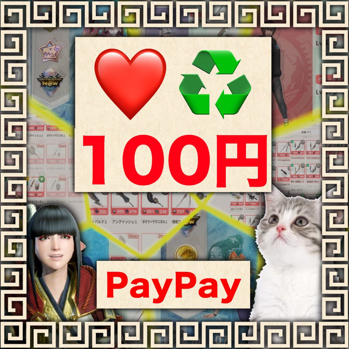 nowmonhan_05's tweet photo. モンハンNowアカウント買いたい・売りたい・査定・相談したい方はDM、LINEでもお問い合わせ可能です💁‍♀️
 ⠀
【こちらのポストを❤️♻️100PayPay先着10名→Dmへ】

⬇️在庫一覧⬇️
https://t.co/yeOdBjtJDG?…
 ⠀
⬇️問い合わせ⬇️
DM、公式LINE💨

#モンハンNow        #モンハン　#モンハンNow販売　#モンハンNow買取