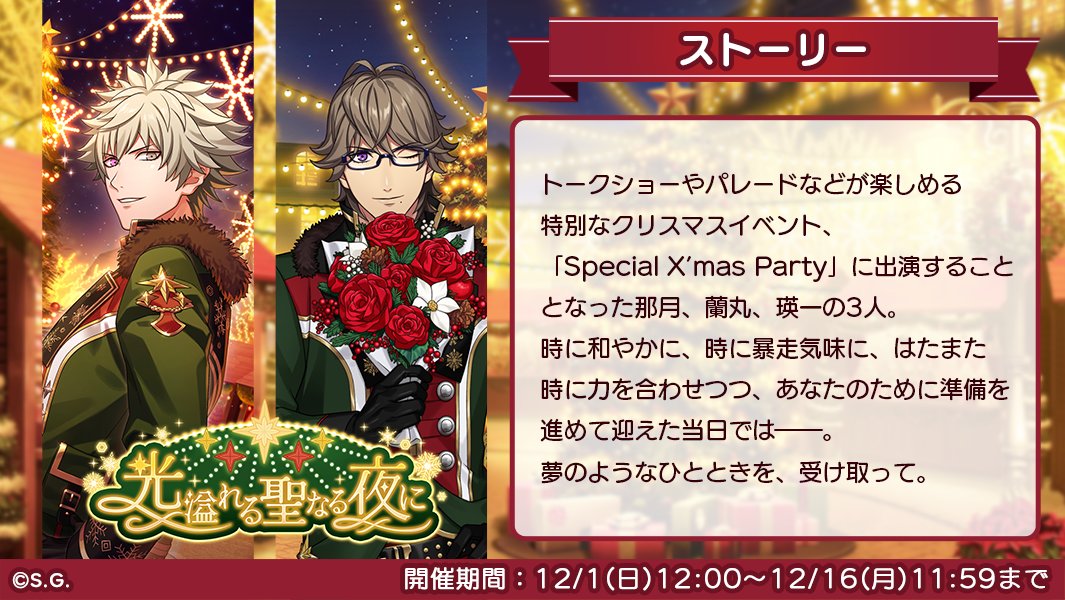 期間限定ピースガチャ開始！／ 『光溢れる聖なる夜に』が開催中です