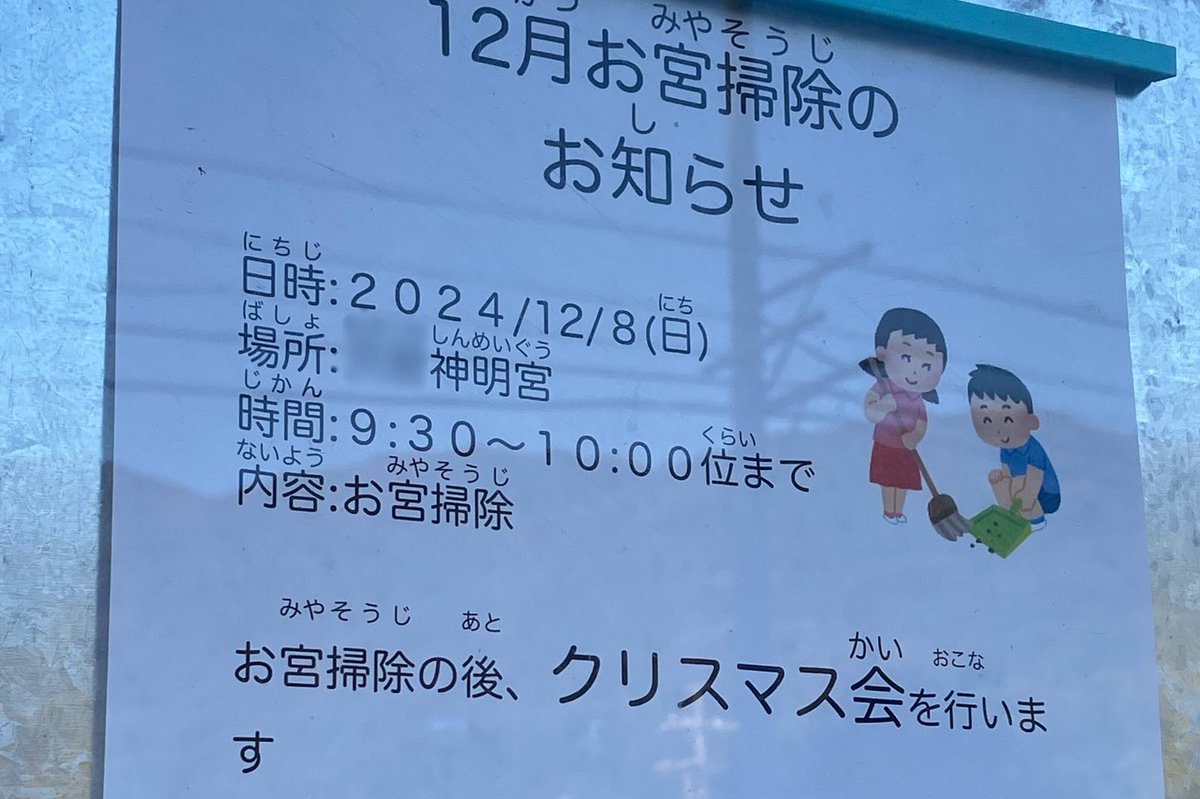 kirie_folklore's tweet photo. 現代日本人の宗教観が端的に表出されている告知 https://t.co/pyPhXtuQ4o
