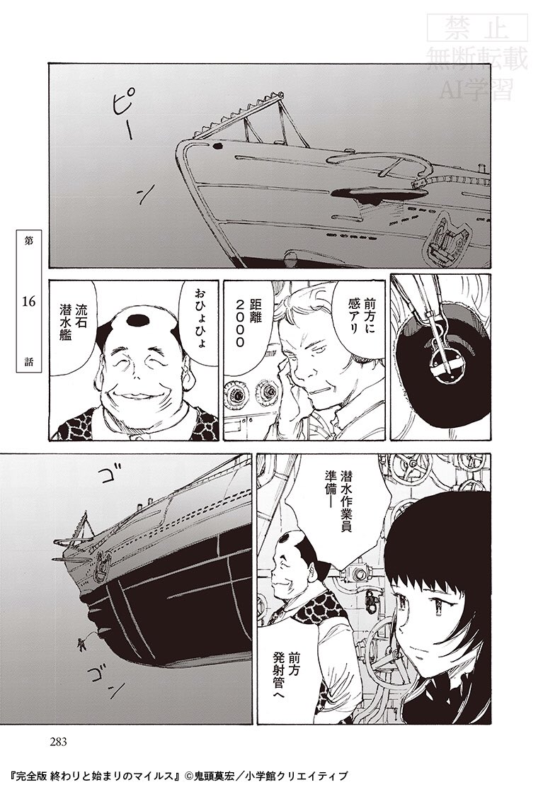 描き下ろし冒頭16ページ分。
#終わりと始まりのマイルス 