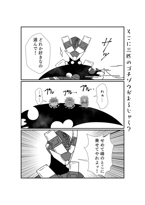 そこに三匹のゴチゾウがおるじゃろ? 