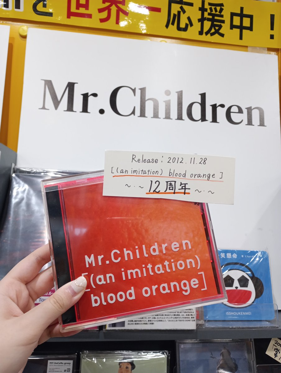 Mr.Children】 / 2012.11.28 release💿 [ (an imitation) blood orange