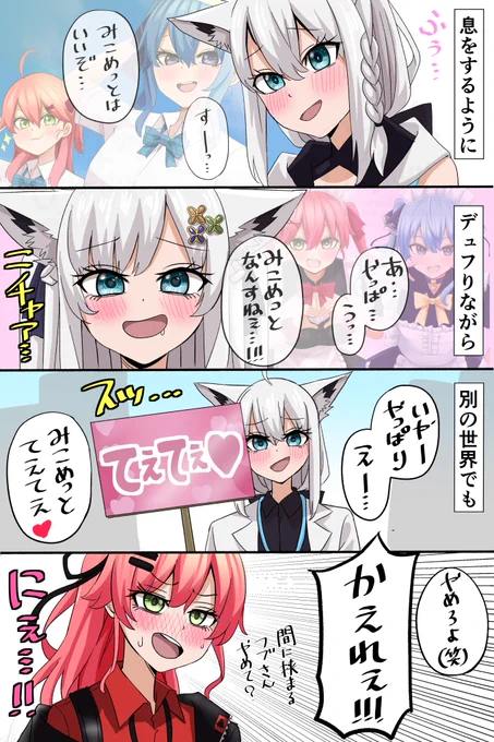 フブちゃんとみこめっとの関係好き
#絵フブキ #miko_Art 