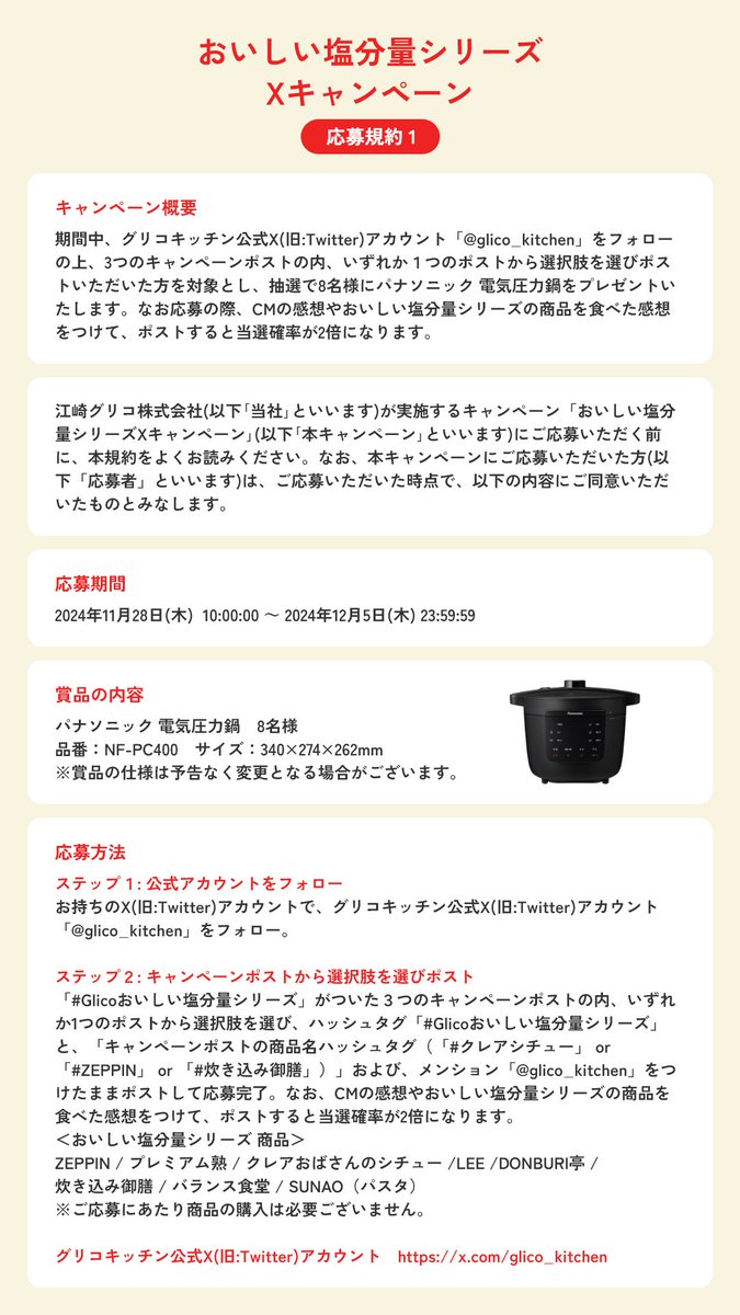 グリコキッチン tweet media