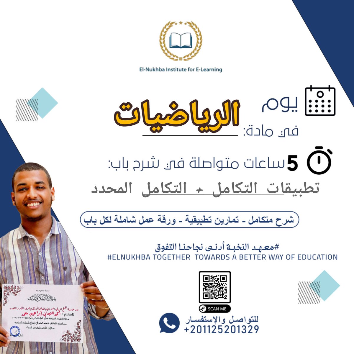Elnukhba_'s tweet photo. 🛑🛑🛑🛑🛑🛑
الحصه غداً الخميس 28/11/2024
- رياضيات
5 ساعات متواصله حنزبط فيها التكامل بالتعويض + التكامل بالتجزئية + تطبيقات التكامل + التكامل المحدد بإذن الله من الساعه 4 لي 9 مساء
وما التوفيق إلا من عند الله🔥❤️
#معهد_النخبه_ادنى_نجاحنا_التفوق✍
https://t.co/odlBX4gQBw https://t.co/kVVMS8EVYd