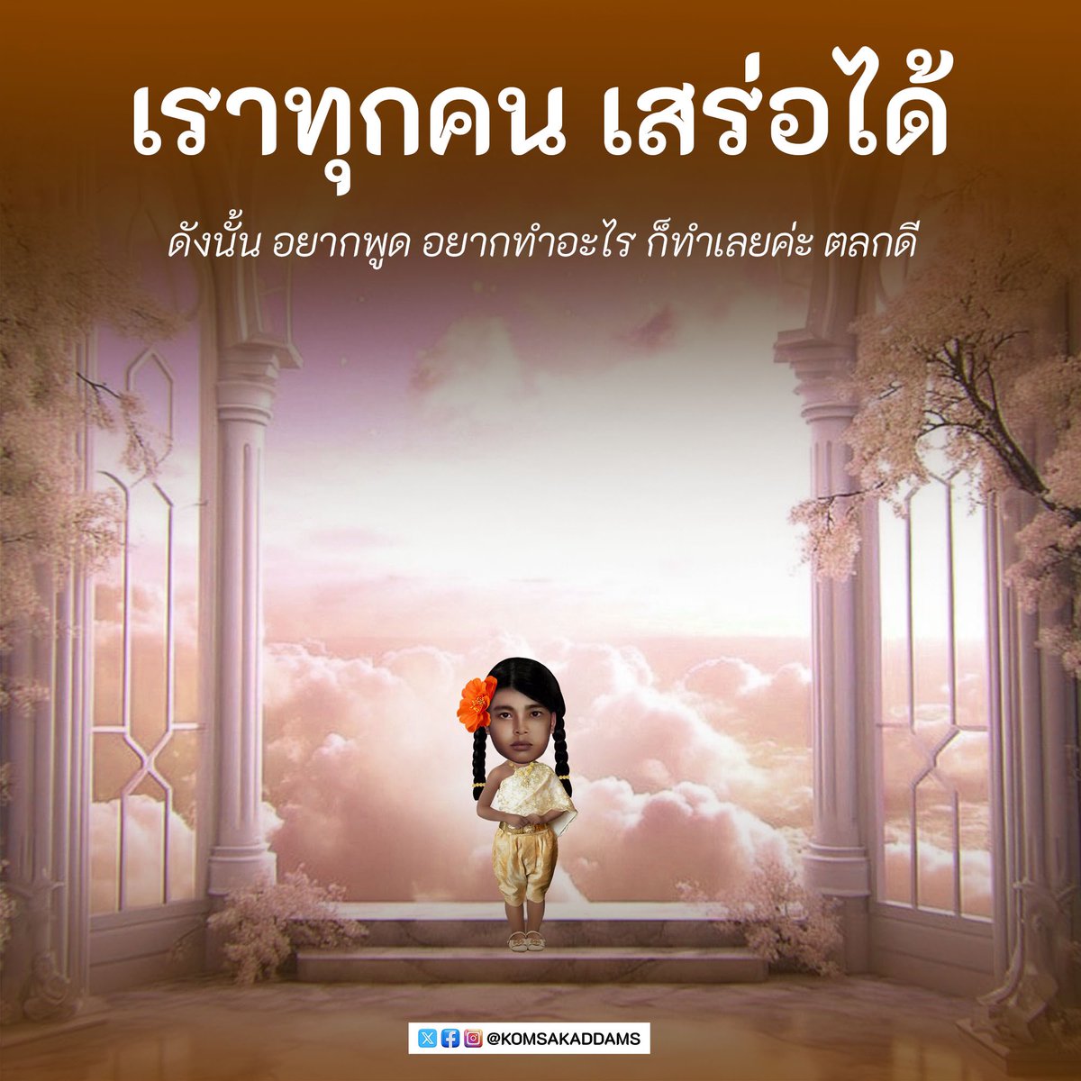 สวัสดีวันพฤหัสบดีค่ะ