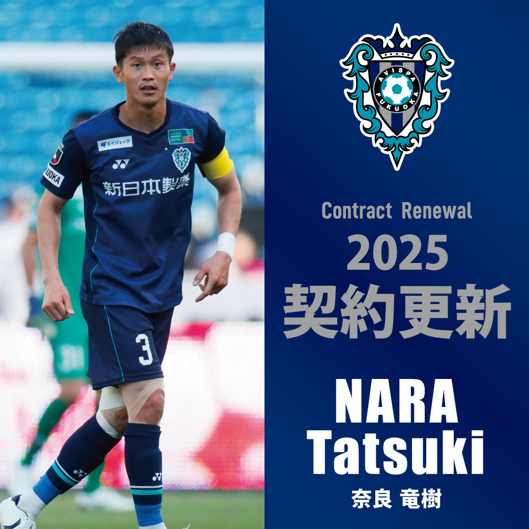 アビスパ福岡 奈良竜樹Lユニフォーム アビスパ福岡 奈良竜樹Lユニフォーム アビスパ福岡 奈良竜樹L