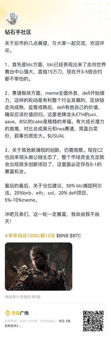 Coronalike's tweet image. 冲吧，兄弟们，我命由我不由天！#Binance
