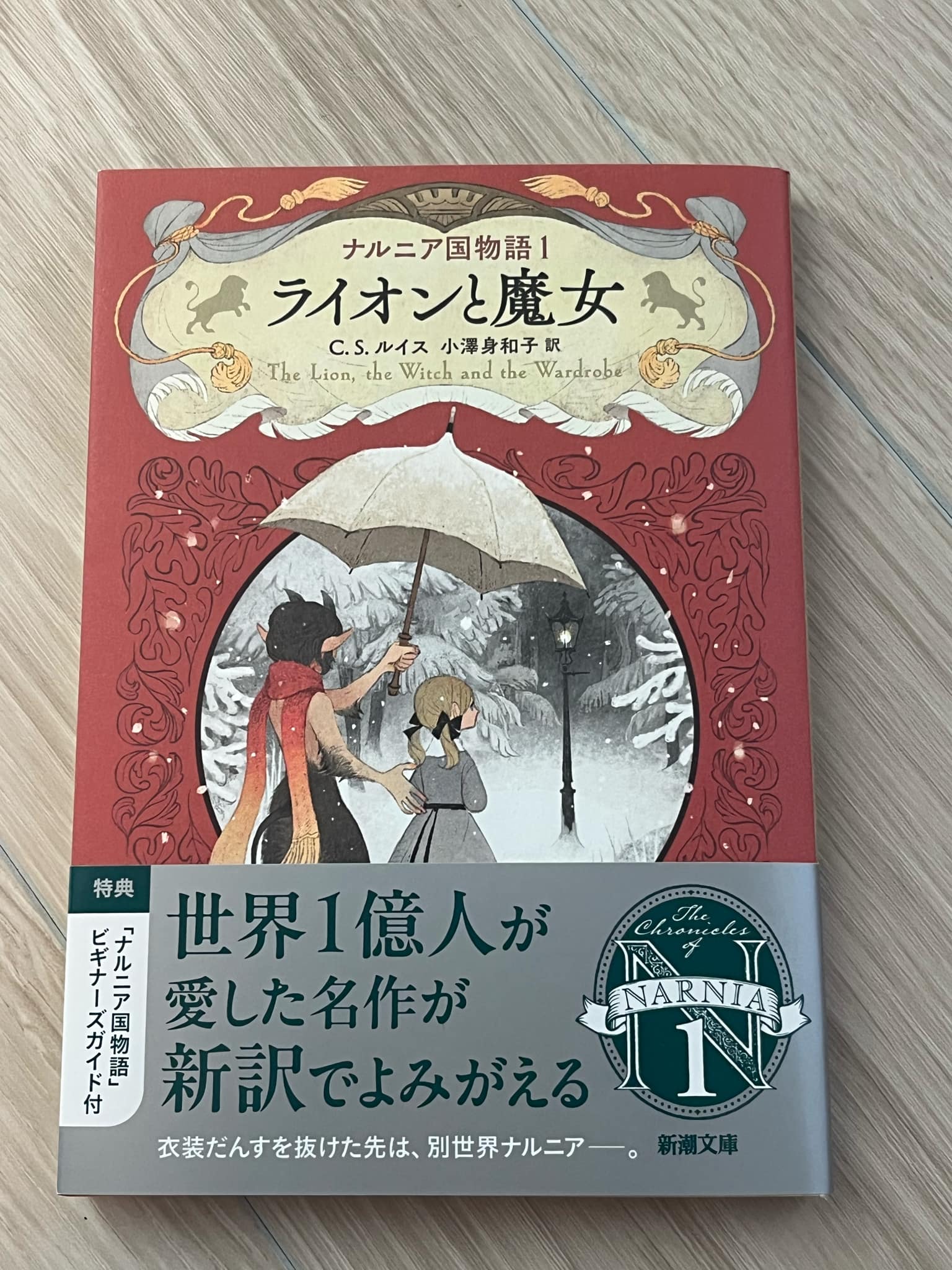 ロシア語　ナルニア国物語 47877-2196-