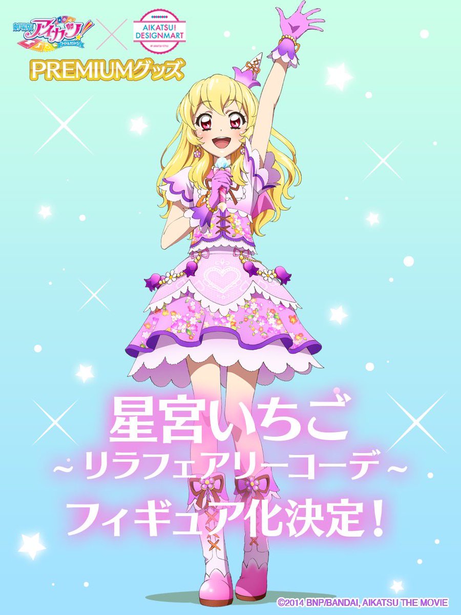 アイカツ!シリーズ データカードダス公式 (@aikatsu_dcd) / X アイカツ!シリーズ データカードダス公式 (@aikatsu_dcd) / X