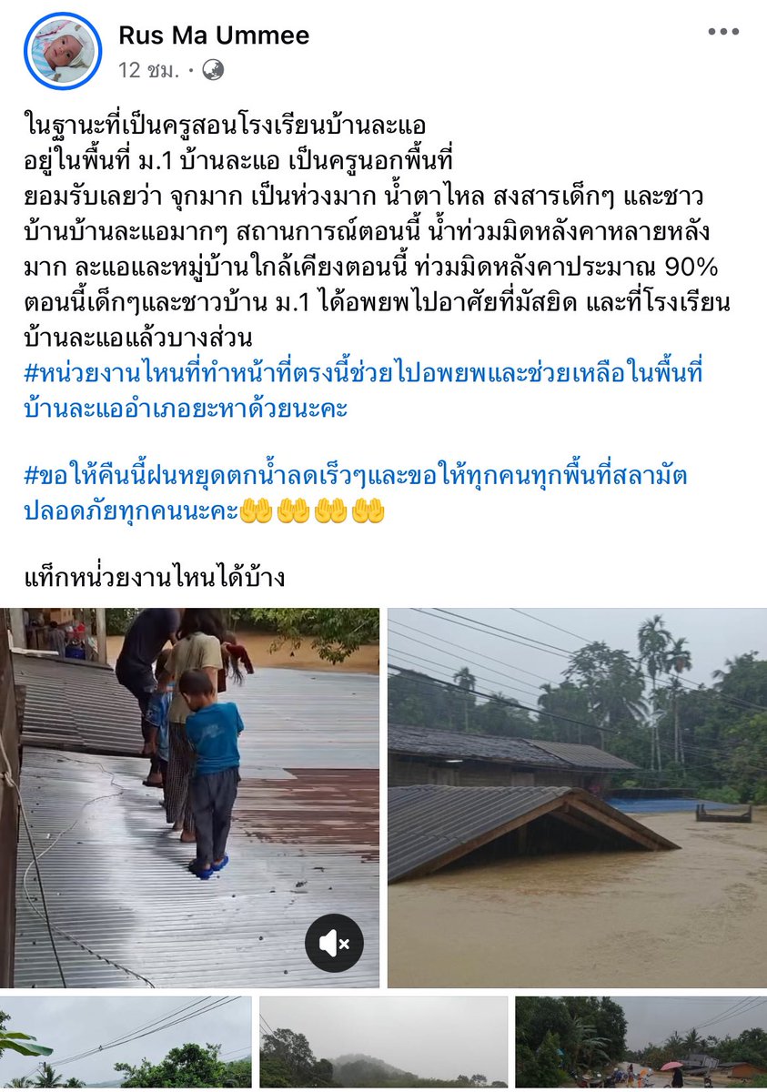 ma__asma's tweet image. อันตรายมากเลย🙁 #น้ําท่วมภาคใต้
