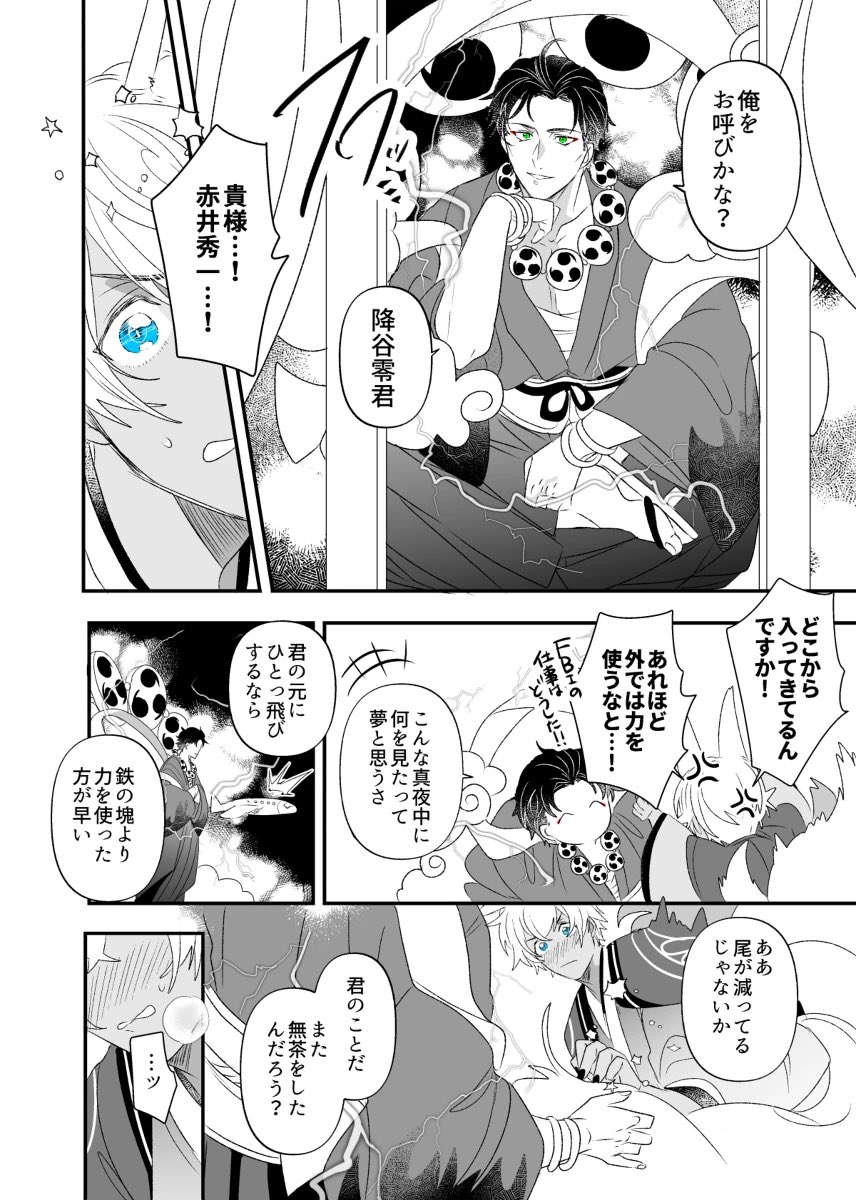 12月新刊は以前描いたこの話と同じ世界のつもりでたぶん描いてます⚡️🦊
好きなんですよね現代を生きるあやかしかみさま(赤安)
[1/2] 