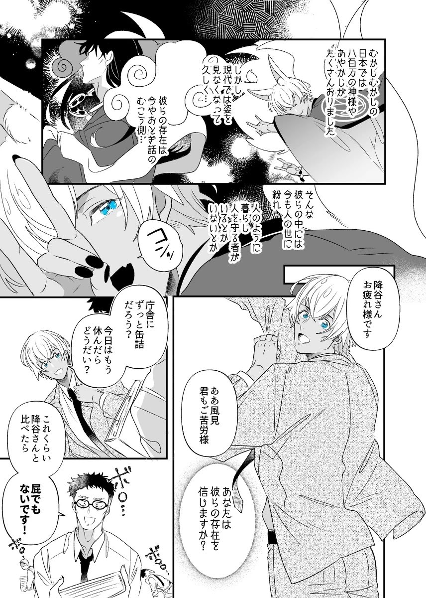 12月新刊は以前描いたこの話と同じ世界のつもりでたぶん描いてます⚡️🦊
好きなんですよね現代を生きるあやかしかみさま(赤安)
[1/2] 