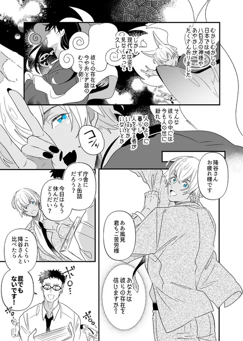 12月新刊は以前描いたこの話と同じ世界のつもりでたぶん描いてます⚡️🦊
好きなんですよね現代を生きるあやかしかみさま(赤安)
[1/2] 