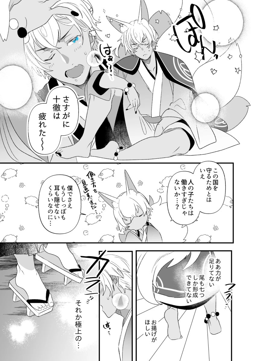 12月新刊は以前描いたこの話と同じ世界のつもりでたぶん描いてます⚡️🦊
好きなんですよね現代を生きるあやかしかみさま(赤安)
[1/2] 