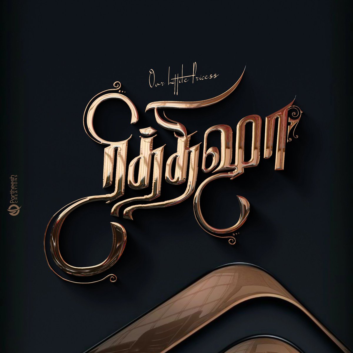 PartheeshJ's tweet photo. #typo #typography #tamiltypography #tamiltypo #tamilscript #script #vector #vectorart #adobephotoshop #adobe #adobeillustrator #blender #blender3d #logo #brand #branddesign #rithisha #partheesh #partheeshcreation https://t.co/ddLdrG2KXF