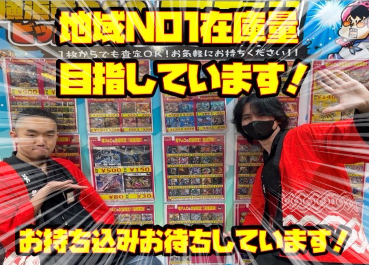 PAOtoreka_yoko's tweet image. 🌊横浜竜PAORPキャンペーン🌊
‼️買取大募集‼️
✨ポケカ テラスタルフェスex発売記念✨
🎁テラスタルフェス1BOX
✨抽選1名様✨
🚚全国発送🆗🚚
1⃣@PAOtoreka_yokoをフォロー
2⃣このポストをリポスト
✨締切12/6
✨発表12/7
ポケカ、ワンピ、デュエマ買取大募集です🤩
👇詳細はこちらをチェック👇