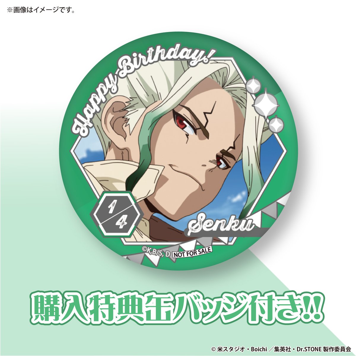 希少　レア　Dr.stone バースデー　缶バッジ　石神千空　千空 Dr.STONE 』 1月4日は #石神千空 のお誕生日‼🎂🎉 特典缶バッジ付き