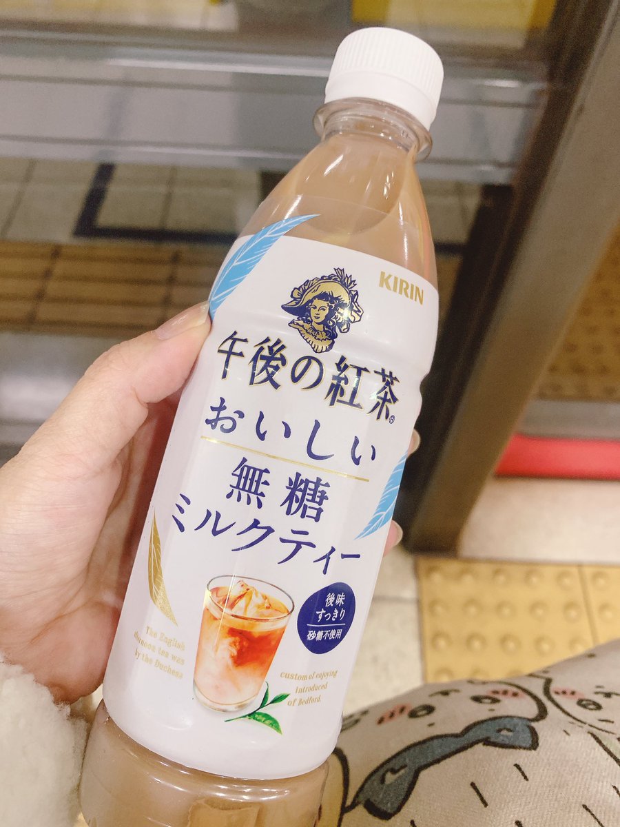 午後の紅茶無糖ミルクティー
