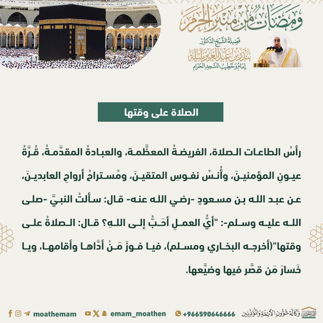 abwhsn1234's tweet photo. عن أبي هريرة رضي الله عنه قال : قال النبي صَلَّى اللَّهُ عَلَيْهِ وَسَلَّمَ : إِذَا مَاتَ الْإِنْسَانُ انْقَطَعَ عَنْهُ عَمَلُهُ إِلا مِنْ ثَلاثَةٍ: إِلا مِنْ صَدَقَةٍ جَارِيَةٍ، أَوْ عِلْمٍ يُنْتَفَعُ بِهِ، أَوْ وَلَدٍ صَالِحٍ يَدْعُو لَهُ. https://t.co/pGc3FJVi3d