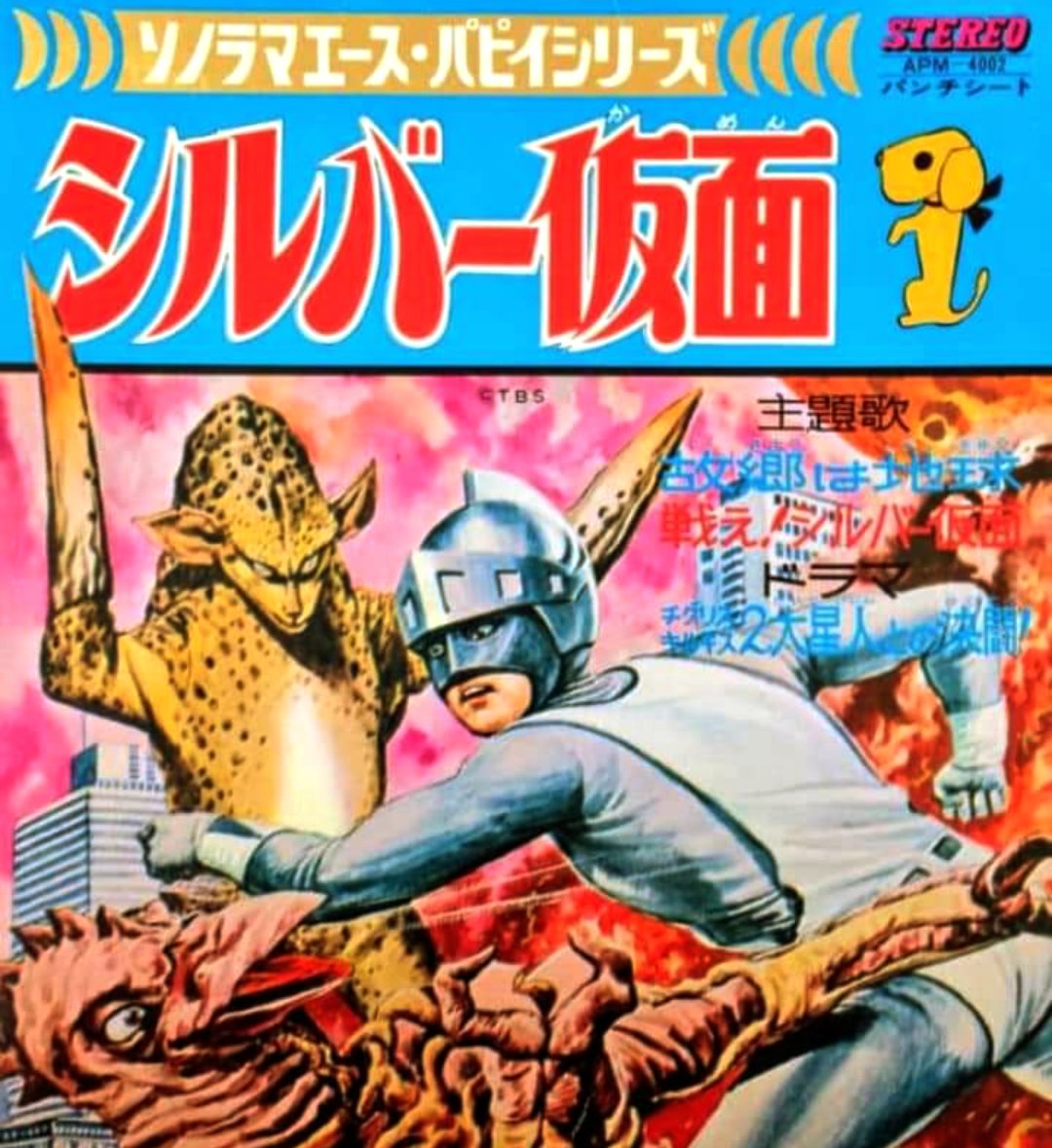 11月28日は『#シルバー仮面』放送開始53周年です♪