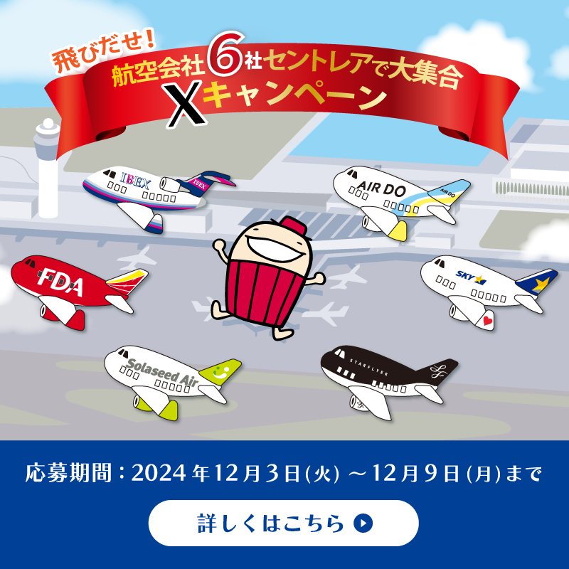 SolaseedAir_JP's tweet photo. ／
飛び出せ！
航空会社6社セントレアで大集合
Xキャンペーン✈
＼

抽選で10名様へソラシドエア×セントレア アクリルキーホルダー等をプレゼント🎁

✅ソラシドエア @SolaseedAir_JP と中部国際空港セントレア @Centrairairport をフォロー
✅この投稿をリポスト

応募は2024年12月9日(月)23:59まで♪