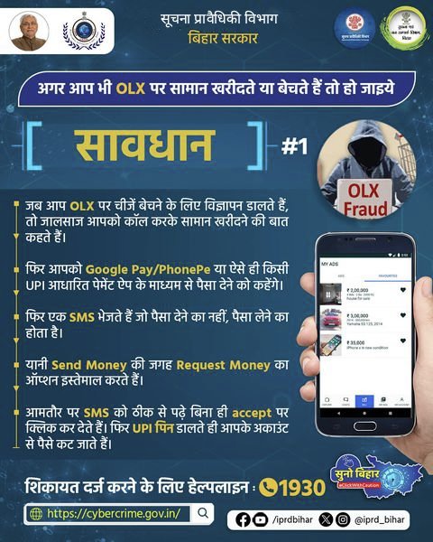 DitBihar's tweet photo. अगर आप भी OlX पर सामान खरीदते या देखते है तो हो जाइए सावधान।
#JobScamPrevention #ProtectYourCareer #OnlineSafety #CareerSecurity #SafeJobOffers #cyberattack #security #hacker #bihar #DITBIHAR
#DIT #staysafe #certin
#Techbihar #Dial1930
@AbhaySinghIAS @Cyberdost
@IndianCERT https://t.co/rgua5XmHjR