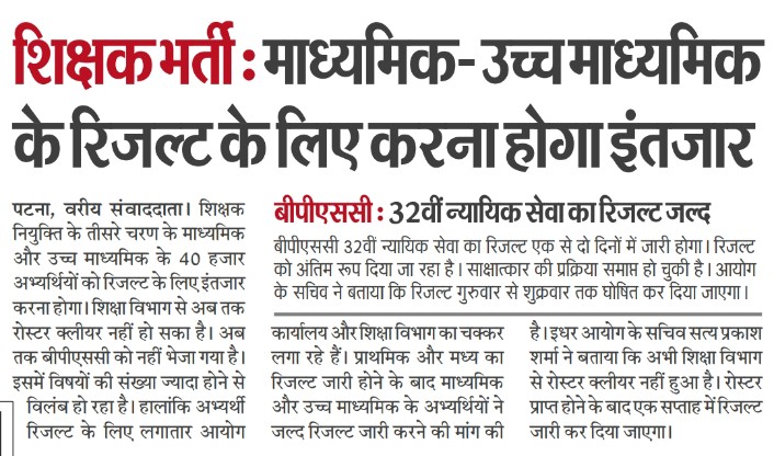 CivilsNetwork's tweet photo. 🚨 BPSC Result Updates 🔥 

👉 माध्यमिक उच्च माध्यमिक शिक्षक भर्ती के रिजल्ट के लिए अभी इंतजार करना होगा।

👉 32वीं बिहार न्यायिक सेवा का रिजल्ट जल्द आने की संभावना।

#BPSC #bpsc70th #bpsc69 #Bihar #BPSCTRE #BPSC_TRE #BPSC_TRE3 #BPSC69th https://t.co/2h0ygXhVoZ