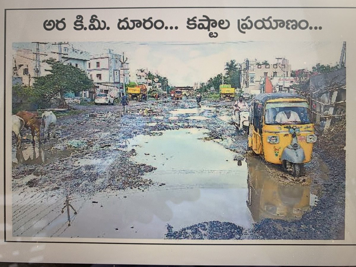 Veerehampantulu's tweet image. YCP హయం లో ఉన్న అద్వాన్నమైనా రోడ్ల పై  బండ్ల ని నడిపి టైర్లు బోనస్ గా కాళ్ళు విరగ్గొట్టుకొని హాస్పిటల్ చేరడంకంటే పదో పరకో టోల్ కట్టి హాయిగా ఇల్లు చేరడం మేలు కదా ర.. ఇంకా మీ బాగోతం ఒకసారి చుడాలనిపిస్తే ఈ హష్తాగ్ సెర్చ్ కొట్టు 
#JSPForAP_Roads