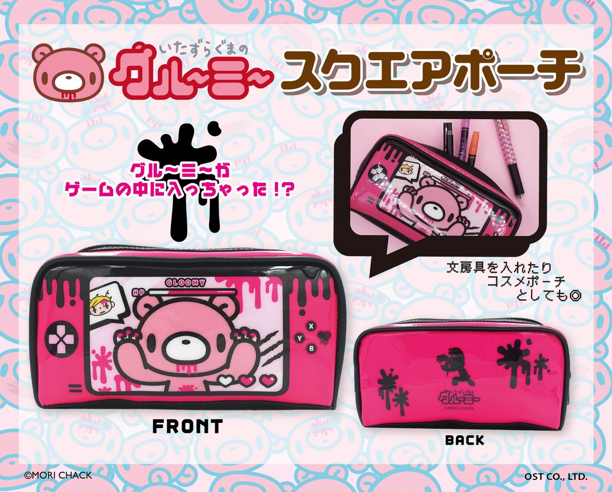 🐻グル〜ミ〜商品紹介📢 ＼ たっぷり入るスクエアポーチが登場