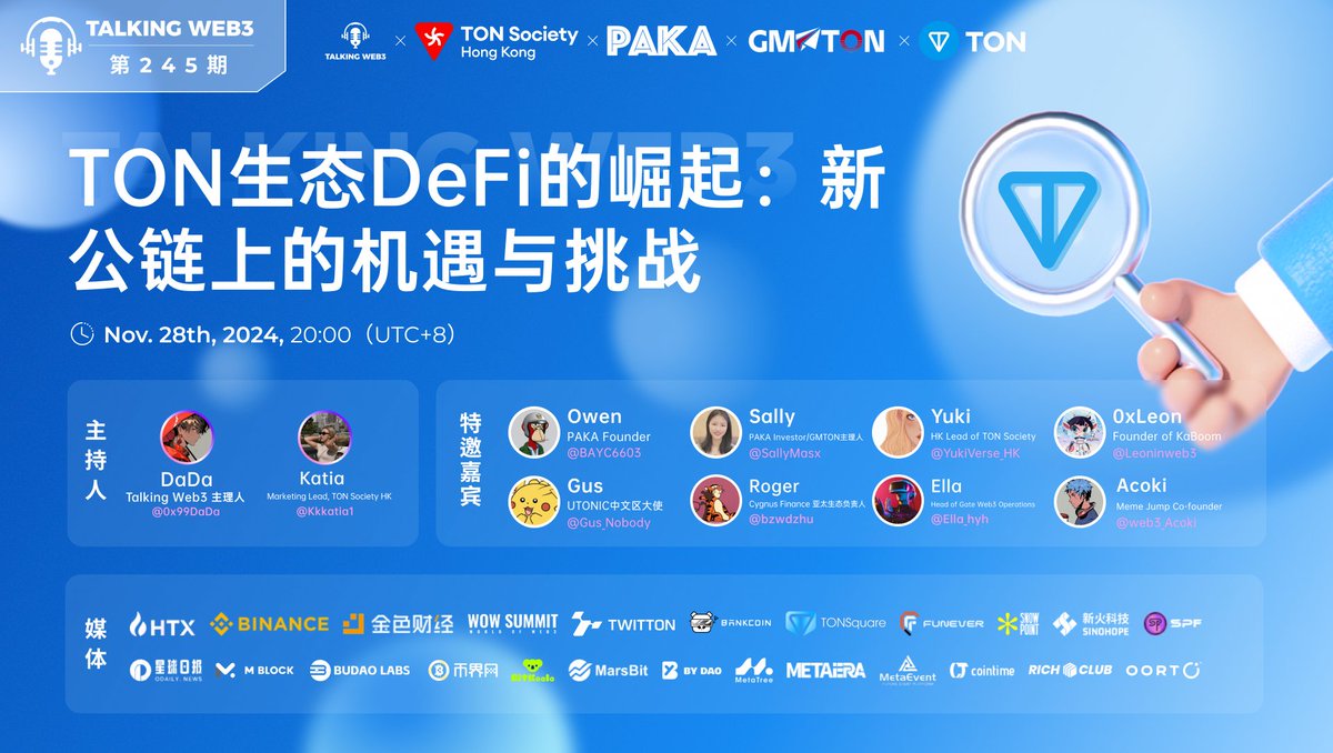 0xTalkingWeb3's tweet image. 周四 #TON生态之夜 ：
TON生态DeFi的崛起：新公链上的机遇与挑战

⏰11月28日 20:00
🔗 预约Space：x.com/i/spaces/1LyxB…

#TON生态 从诞生到逐步走向成熟，经历了新语言、新架构带来的早期挑战。如今，随着链的稳定性和开发工具的完善，DeFi 项目开始在 TON 上崭露头角。

在 DeFi…