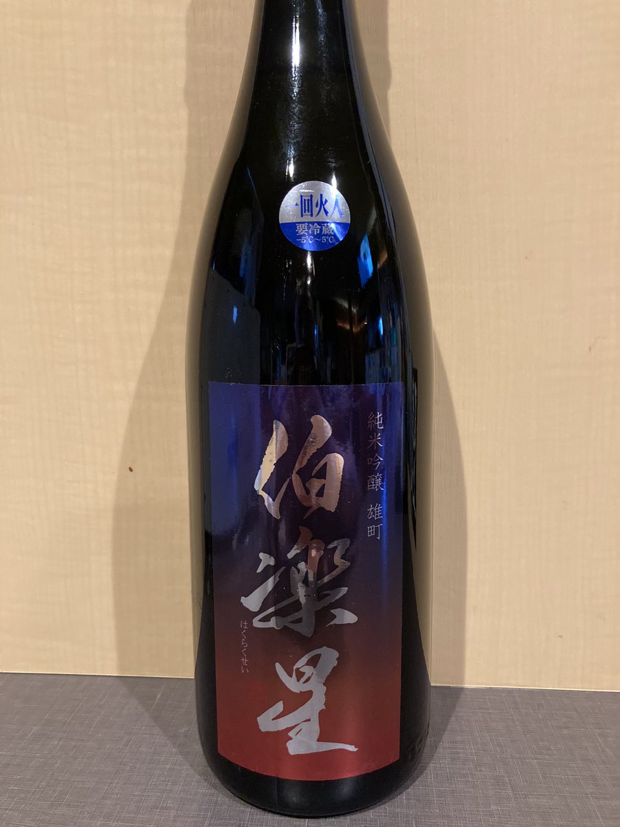 本日のおすすめ
・伯楽星　純米吟醸原酒　雄町
年一回限定酒が入荷しました♪
数量限定ですのでお早めにどうぞ🙇‍♂️

居酒屋こういち

#北海道 
#旭川市 
#東光 
#居酒屋こういち 
#伯楽星純米吟醸雄町 
#年1回限定酒
#日本酒好きが集まるお店 
#忘年会予約受付中