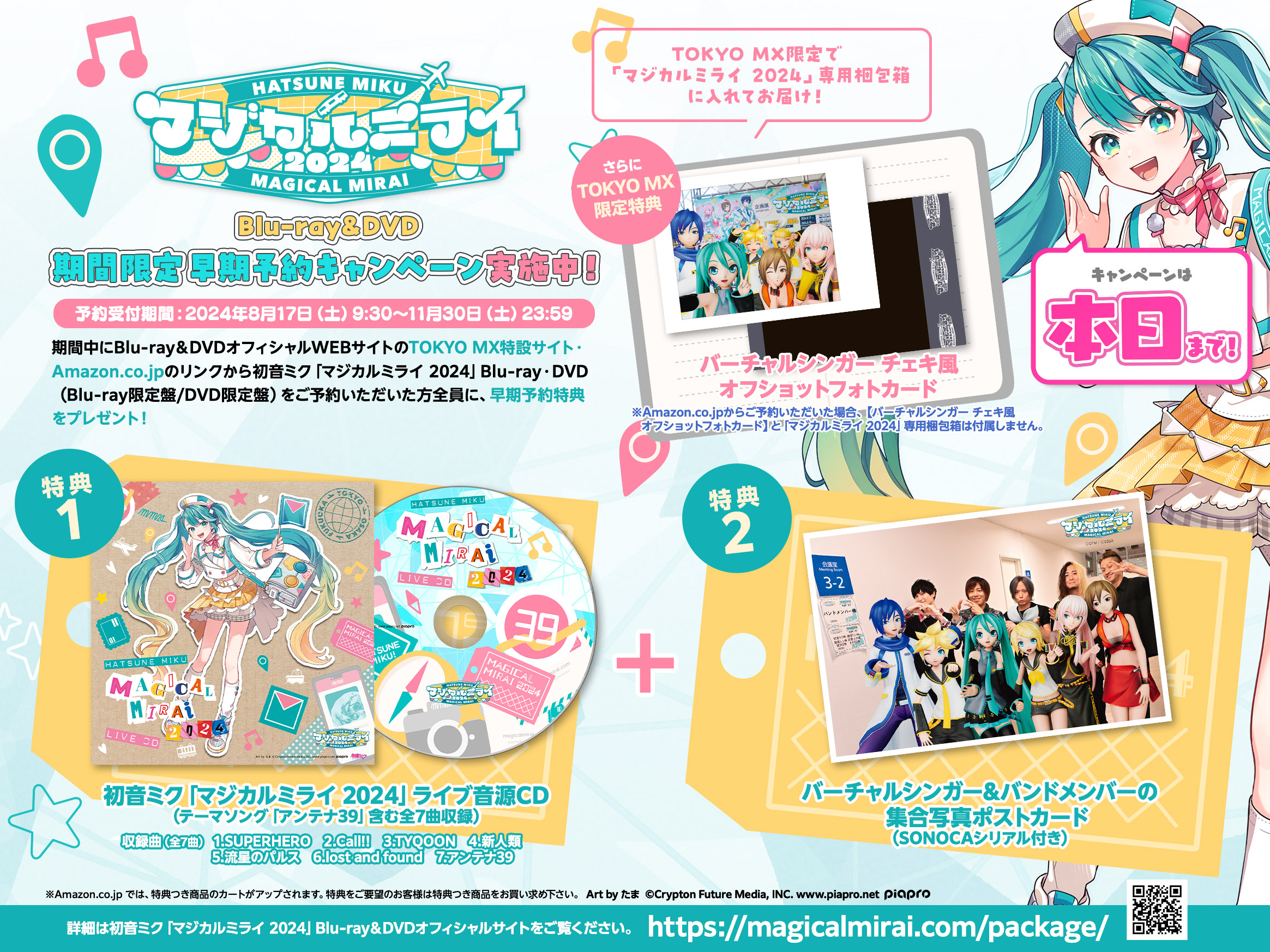 Amazon.co.jp: 【Amazon.co.jp限定】初音ミク 「マジカルミライ