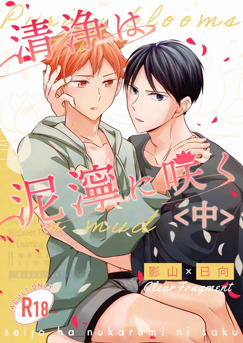 [R-18] 【ミラコン】清浄は泥濘に咲く 中【新刊サンプル】 | なませんべい 
https://t.co/fqxcPz8ovG

12/1新刊サンプル載せてきました。
pixivの方にR18ページガッツリ入れてます。
昨年12月に出した本の続きです。

次で最後になる予定です。

#1201Dozenrose影日 