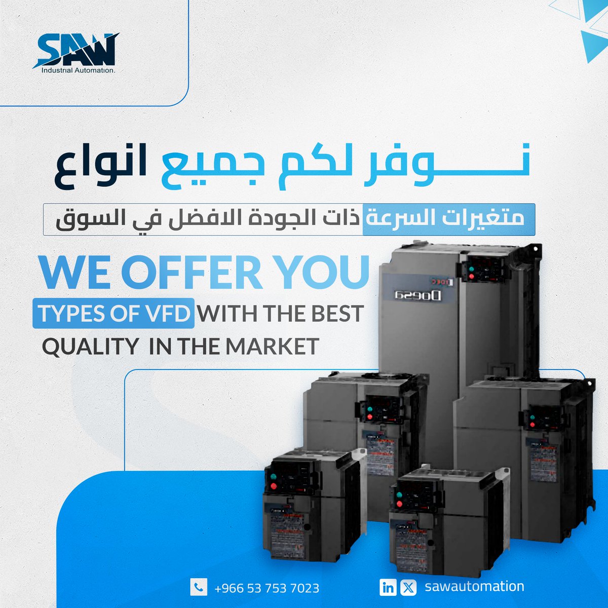SawAutomation's tweet photo. تقدم لكم ساو خيارات متنوعة من متغيرات السرعة ( VFDs ) و نضمن حصولكم على الافضل جودة في السوق . 
  
Experience the best quality variable frequency drives (VFDs) on the market with SAW https://t.co/SAveKV1OOJ