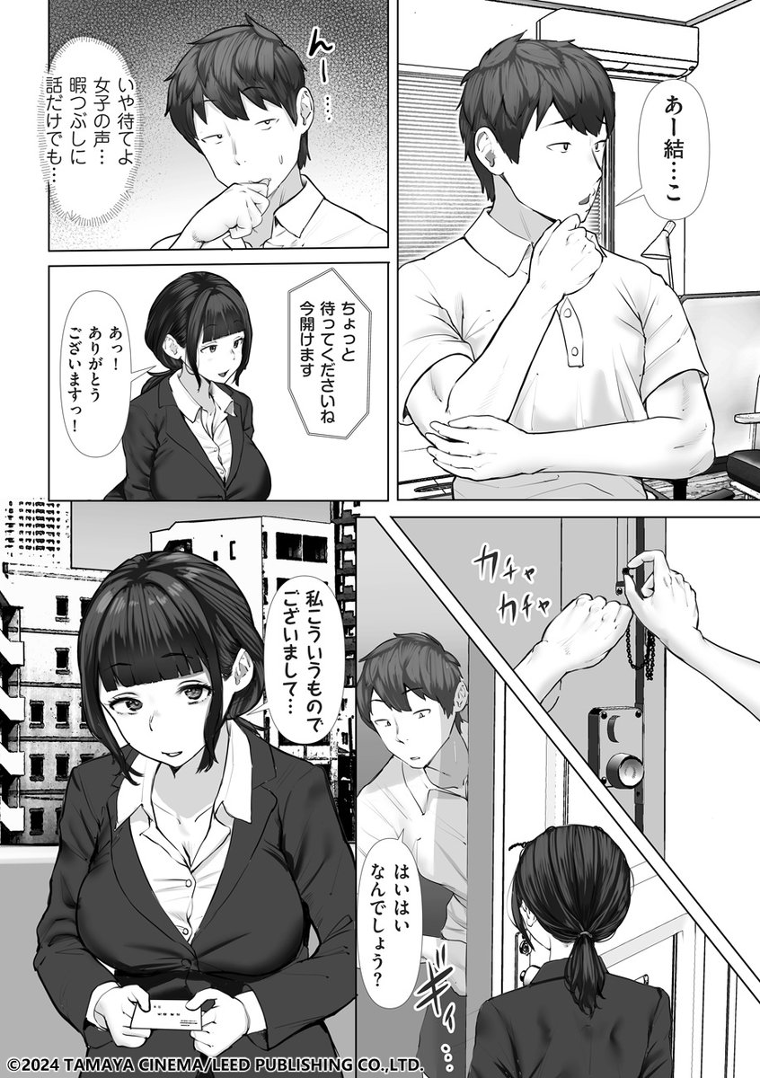 姪と暇つぶし　エロ漫画 