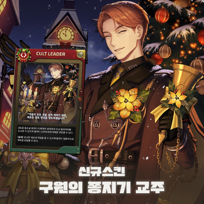 _mafia42's tweet photo. 신규 스킨을 만나보세요 🔔🕯️🥰 https://t.co/qnna77Zpvq