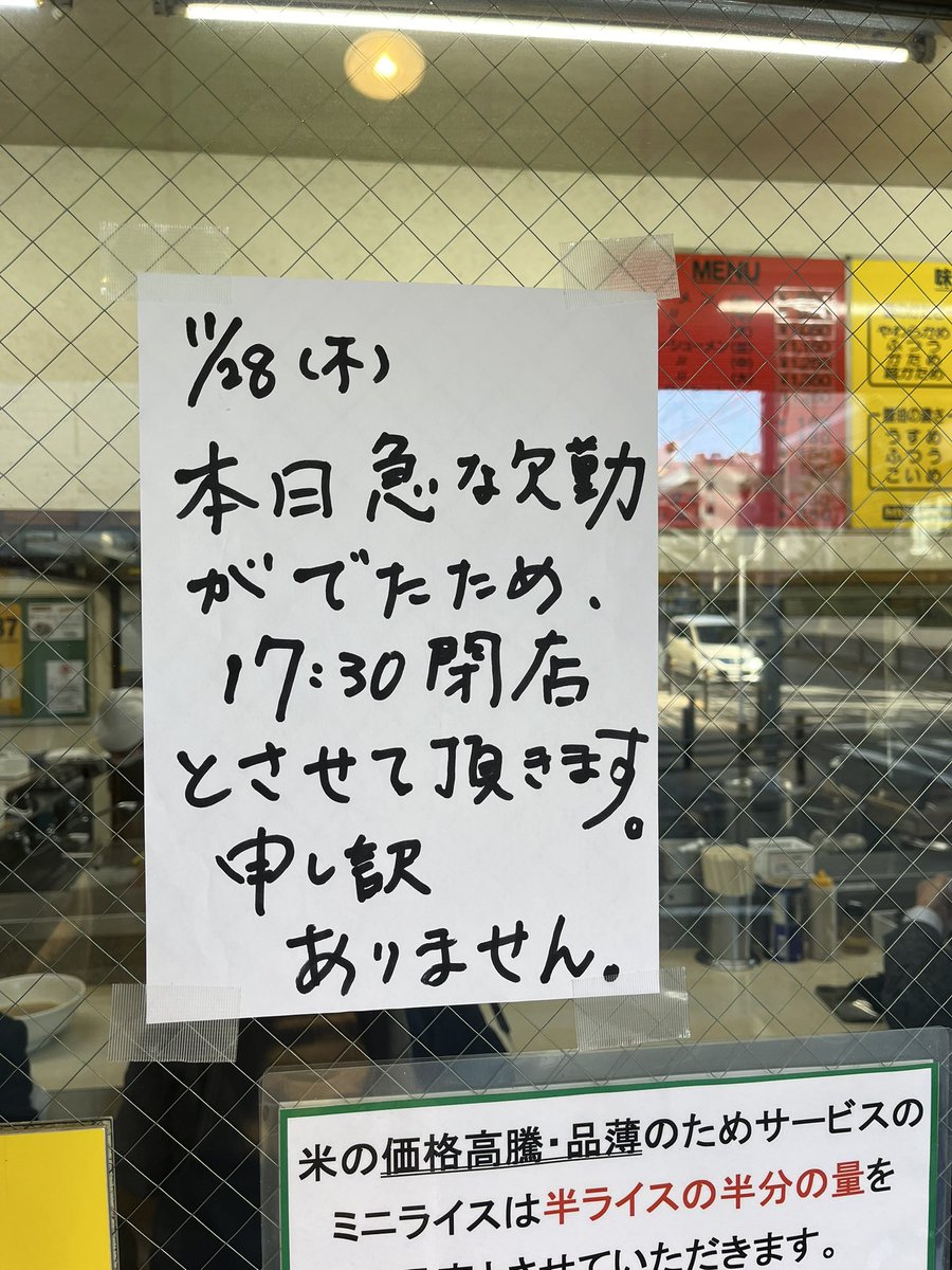 いつもありがとうございます。

『町田本店』スタッフの急な欠勤により、本日は17:30閉店とし、夜の部は臨時休業とさせて頂きます。

　町田本店 本日11/28(木) 17:30閉店
　　　　　　夜間臨時休業

ご来店を予定してくださった方、大変申し訳ありません。
ご了承の程よろしくお願い致します。