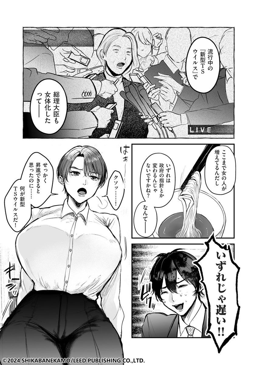 女体化ウイルスがついに爆発的感染に……! しかばねかも先生(@shikabanekamo1)の「新型!?TSウイルス アウトブレイク」最新話を収録! クリベロンDUMA Vol.67は、12月1日配信です! なお、今回はパンデミック回につきセックス描写はありません。 