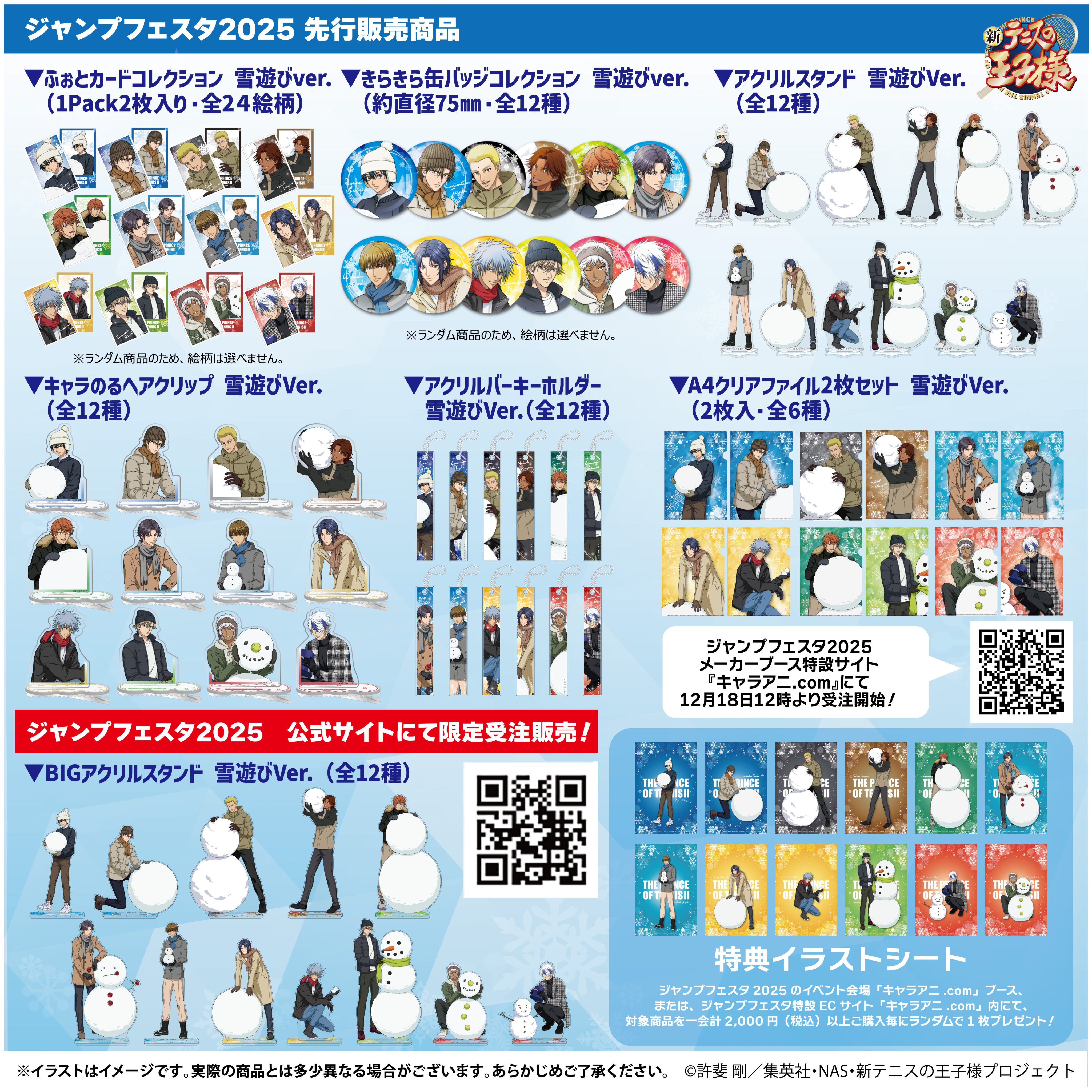 新テニスの王子様 ふぉとカードコレクション 雪遊びVer.｜アニメ